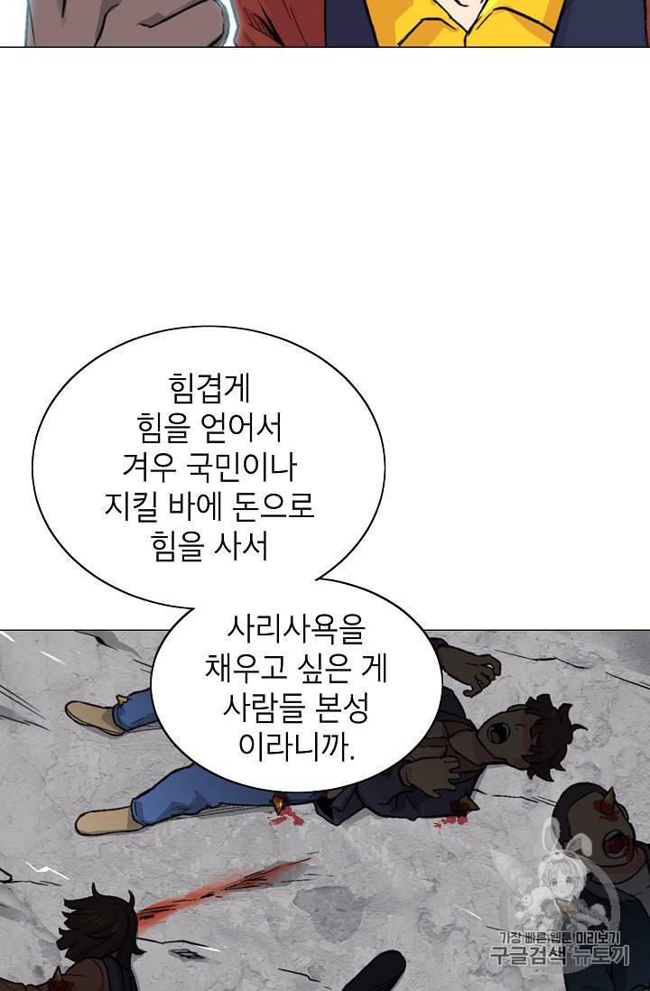 골렘 잡고 흙수저 탈출 15화 28