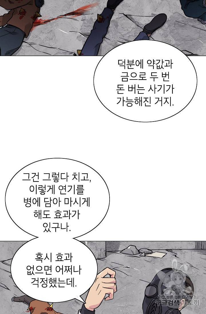 골렘 잡고 흙수저 탈출 15화 29