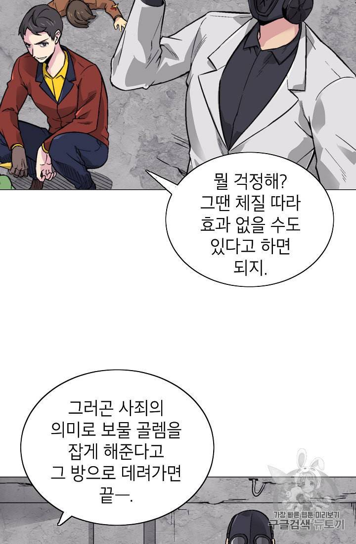 골렘 잡고 흙수저 탈출 15화 30
