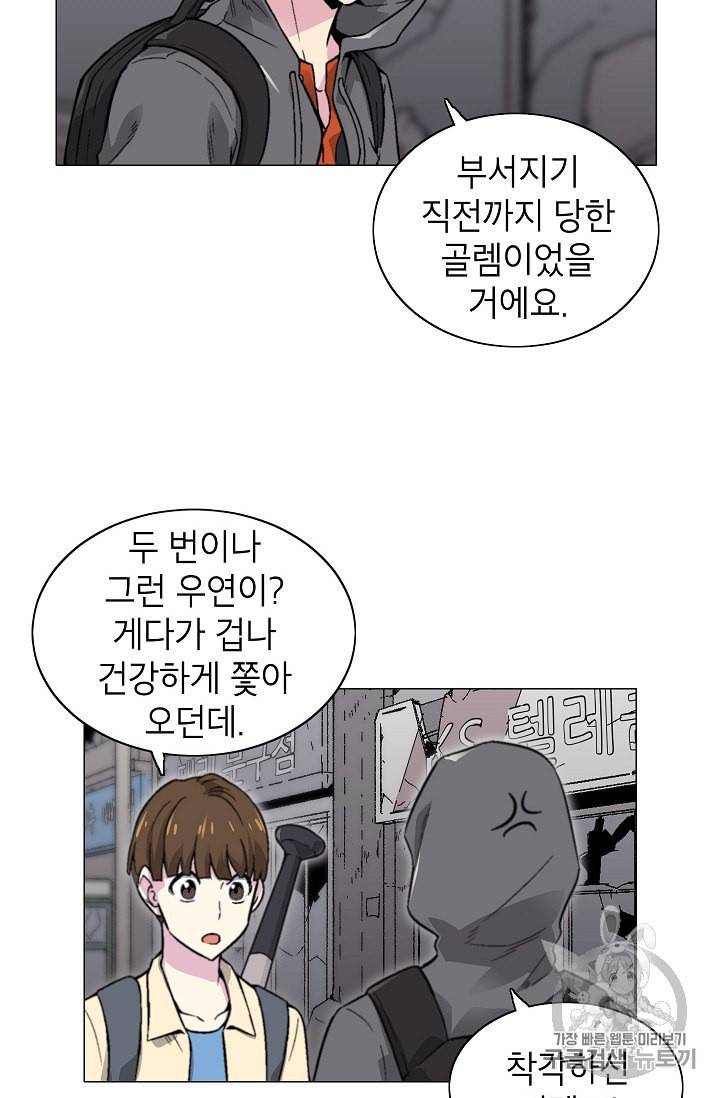 골렘 잡고 흙수저 탈출 15화 38