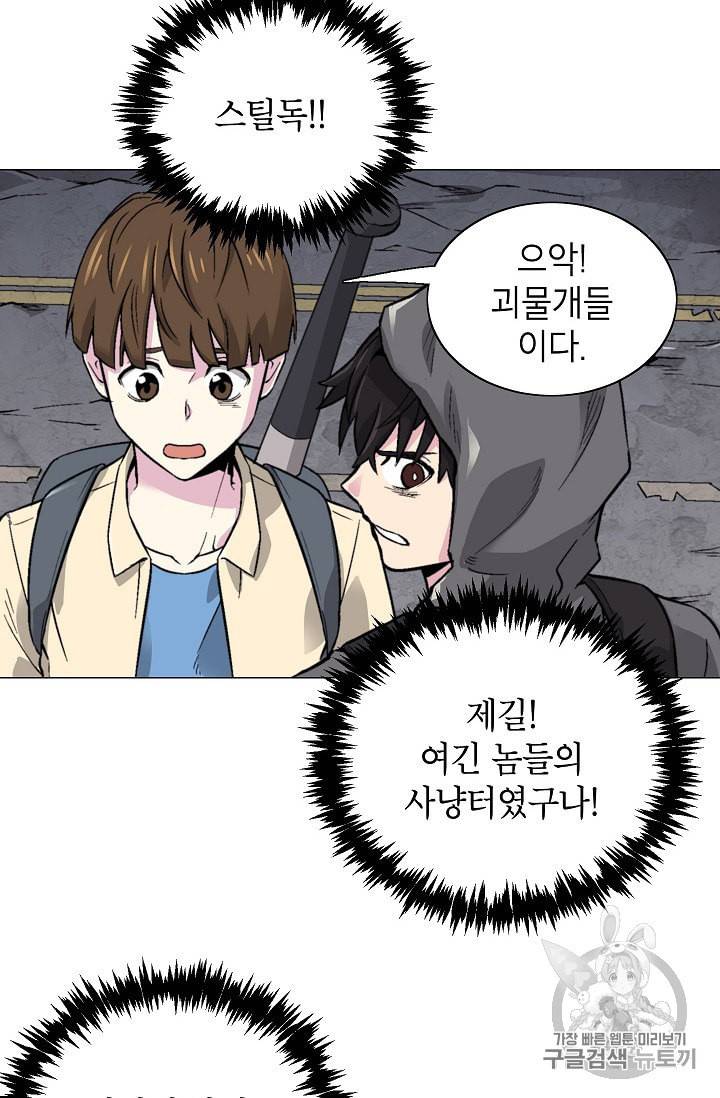 골렘 잡고 흙수저 탈출 15화 43