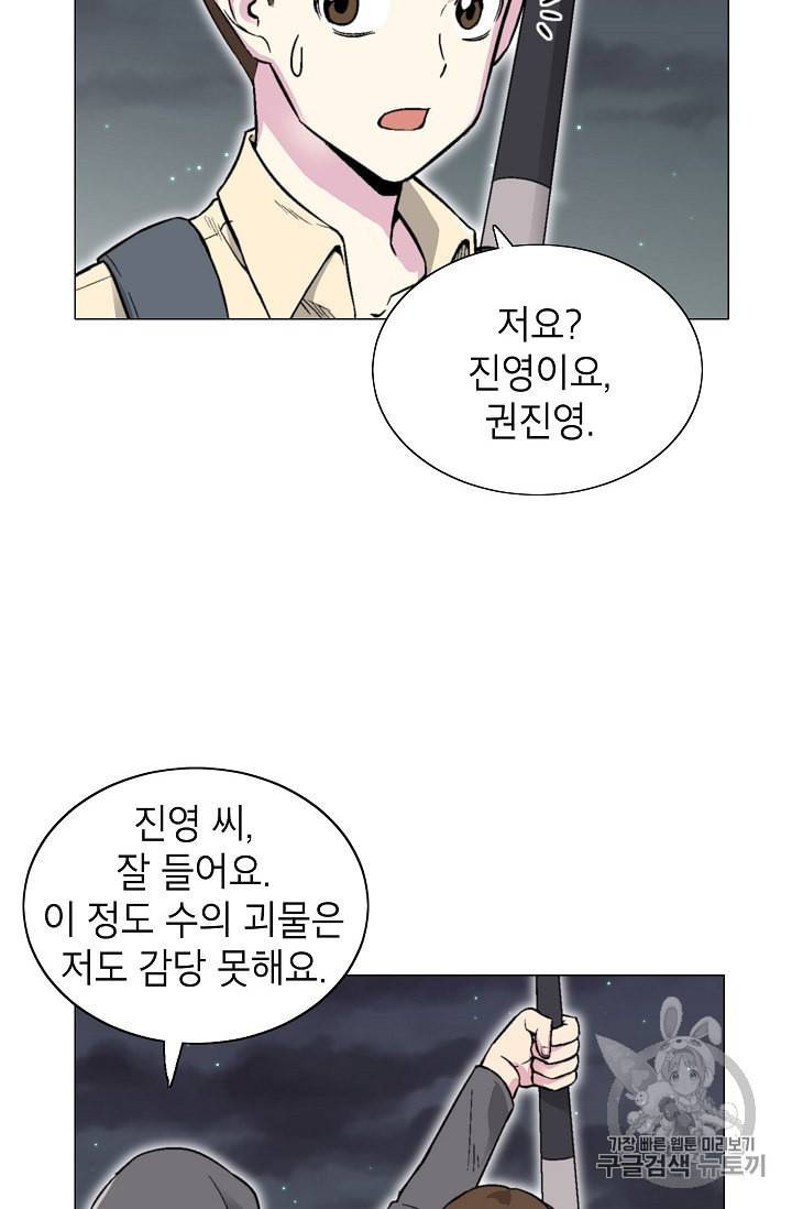 골렘 잡고 흙수저 탈출 15화 47