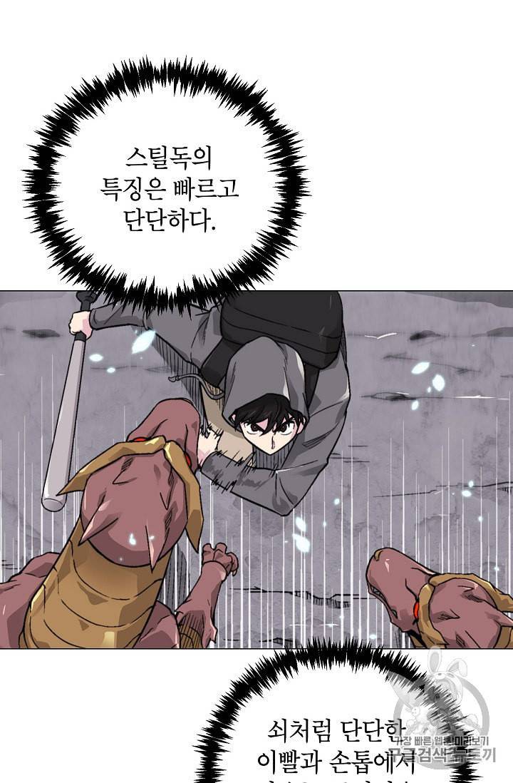 골렘 잡고 흙수저 탈출 15화 52