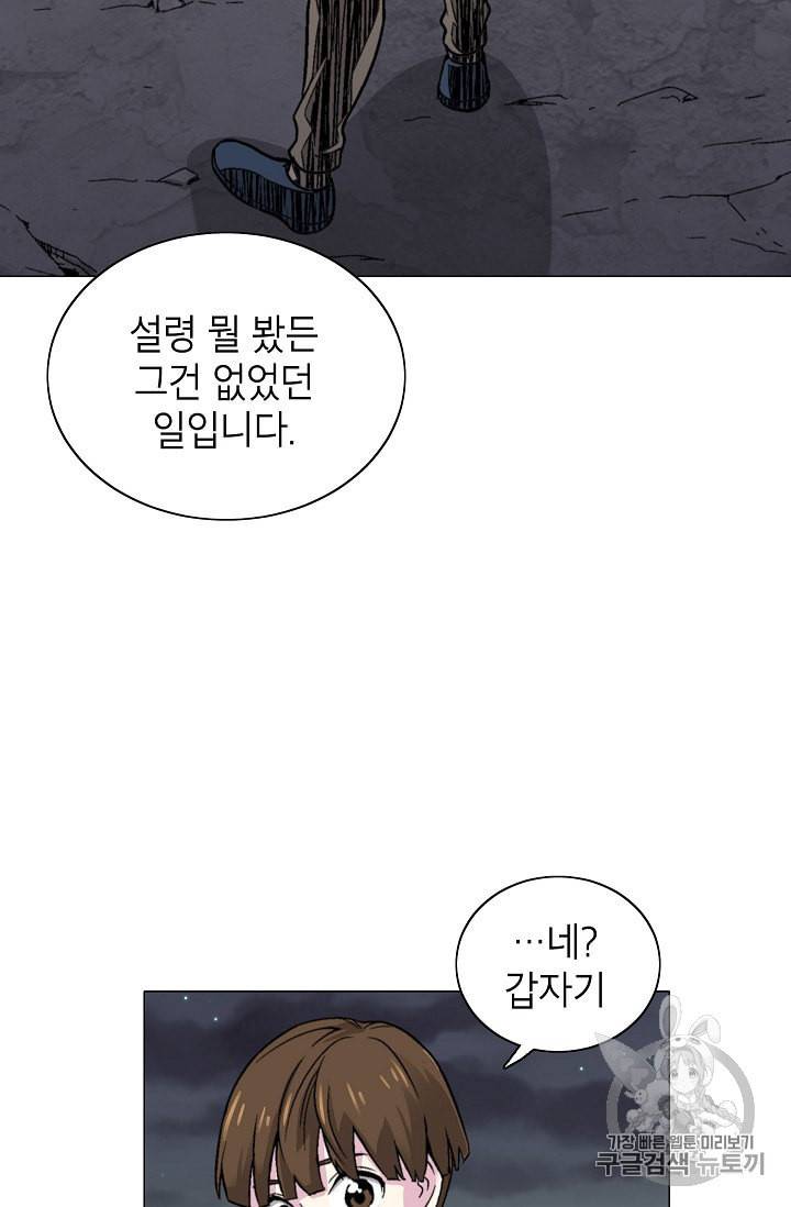 골렘 잡고 흙수저 탈출 15화 91