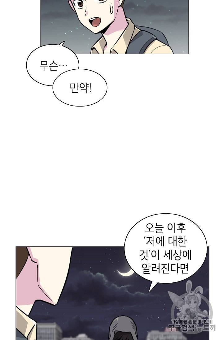 골렘 잡고 흙수저 탈출 15화 92