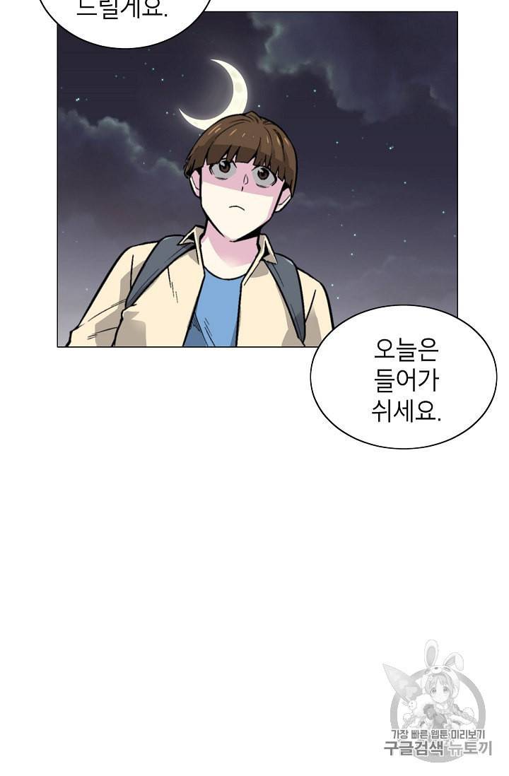 골렘 잡고 흙수저 탈출 15화 95