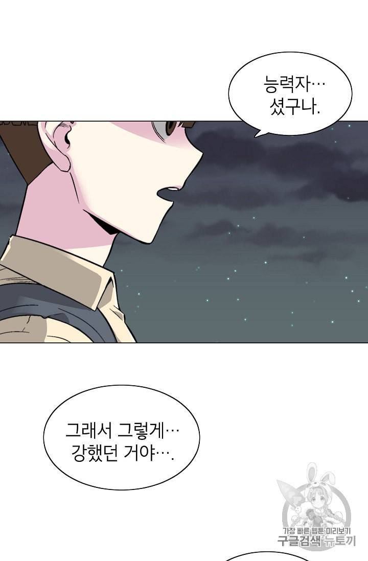 골렘 잡고 흙수저 탈출 15화 97