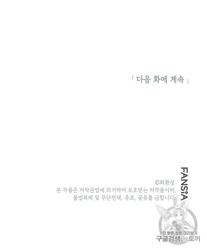 골렘 잡고 흙수저 탈출 15화 101
