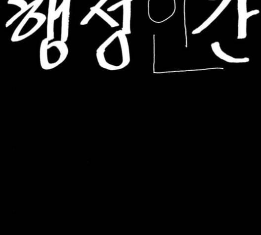 행성인간 59화 2