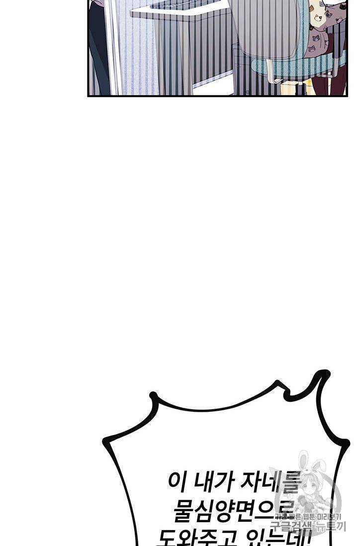 시월드 게임 please save my husband 10화 3