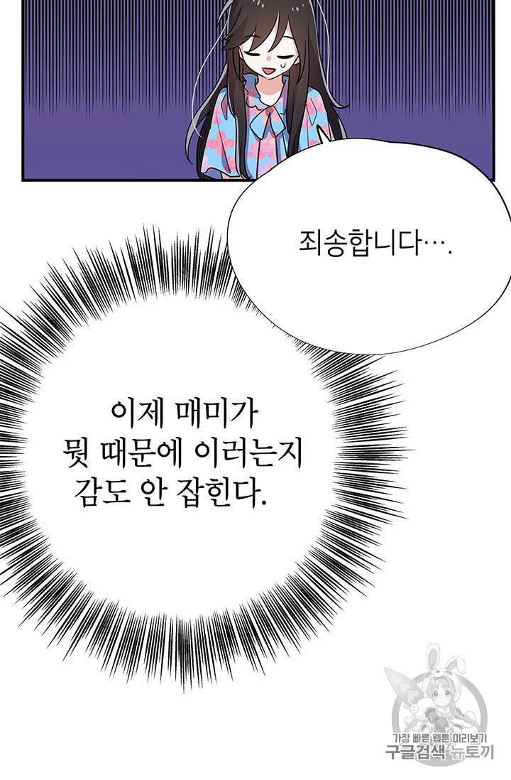 시월드 게임 please save my husband 10화 8