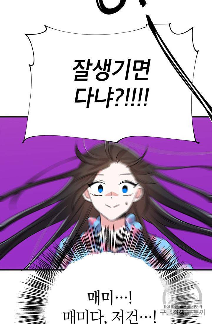 시월드 게임 please save my husband 10화 14