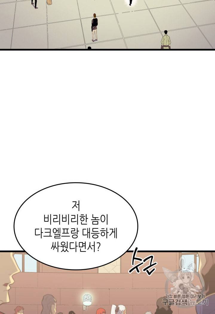 4000년 만에 귀환한 대마도사 51화 3