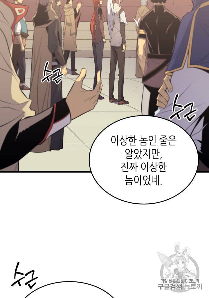4000년 만에 귀환한 대마도사 51화 4