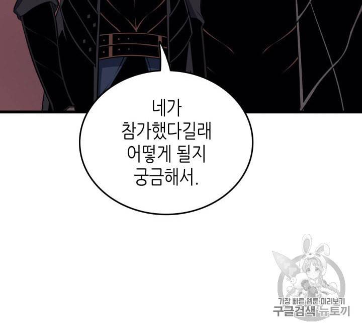 4000년 만에 귀환한 대마도사 51화 8