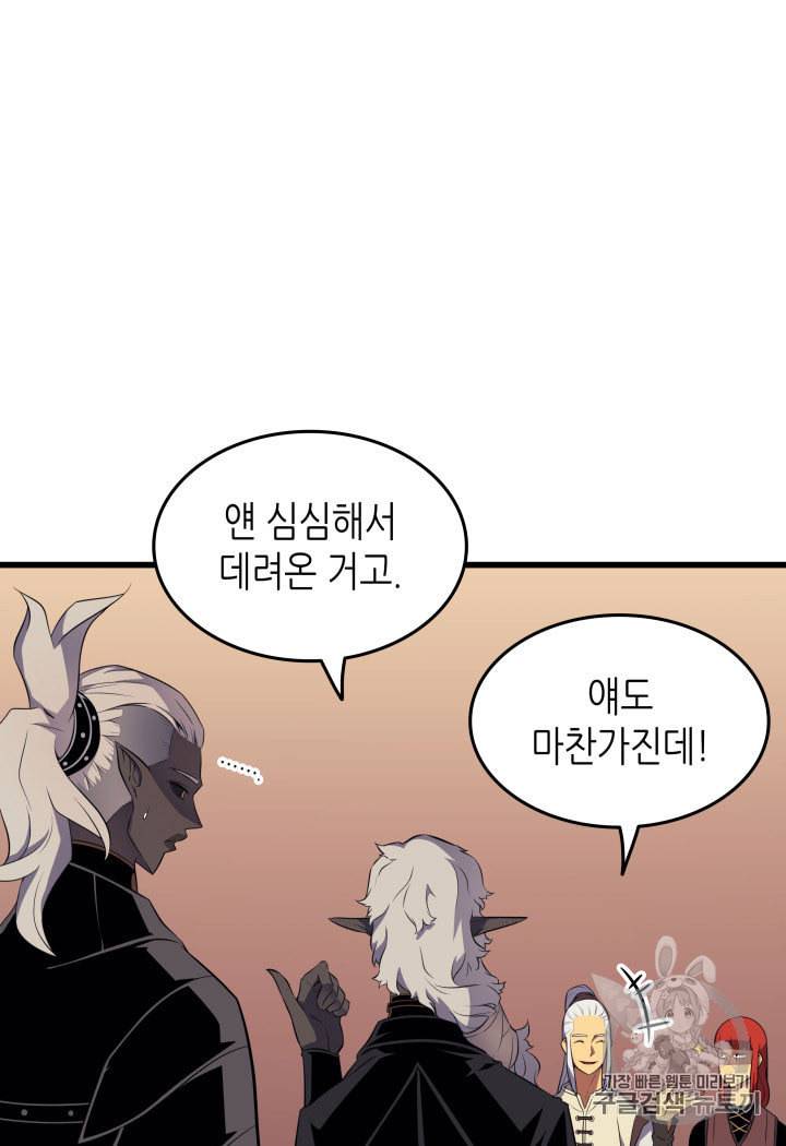 4000년 만에 귀환한 대마도사 51화 9