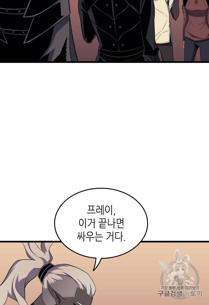 4000년 만에 귀환한 대마도사 51화 10