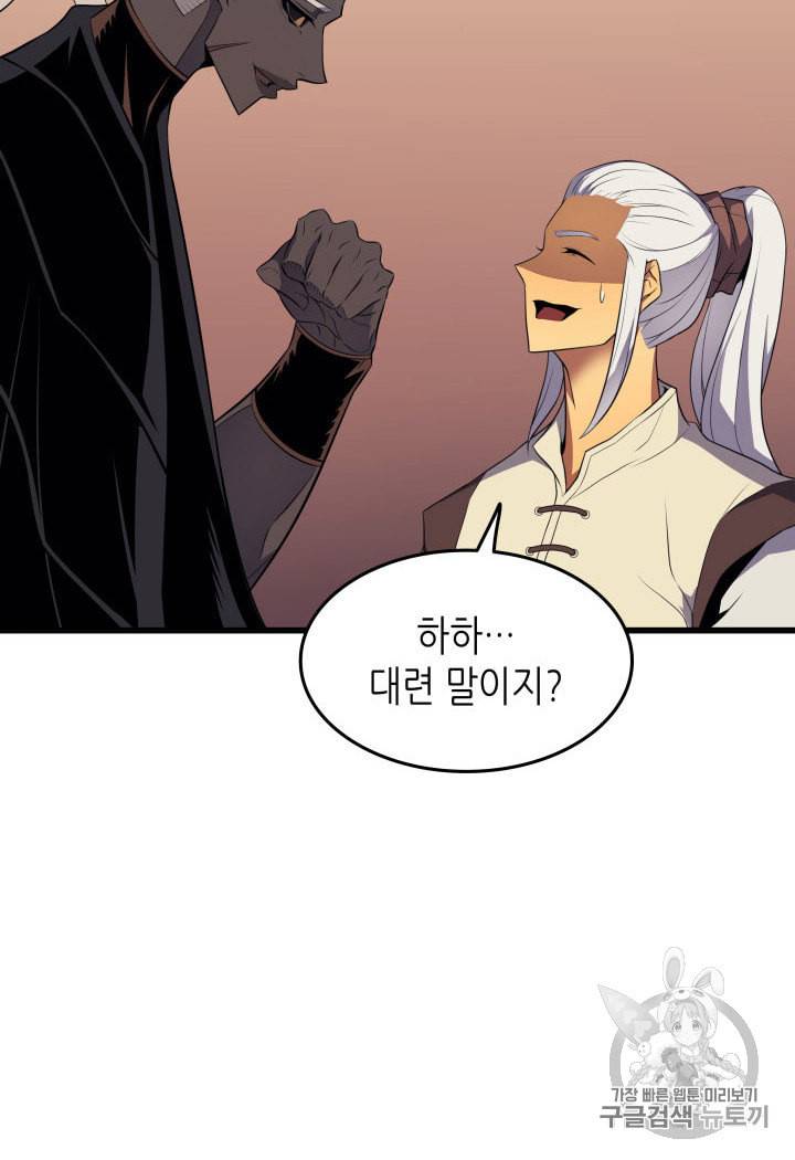 4000년 만에 귀환한 대마도사 51화 11