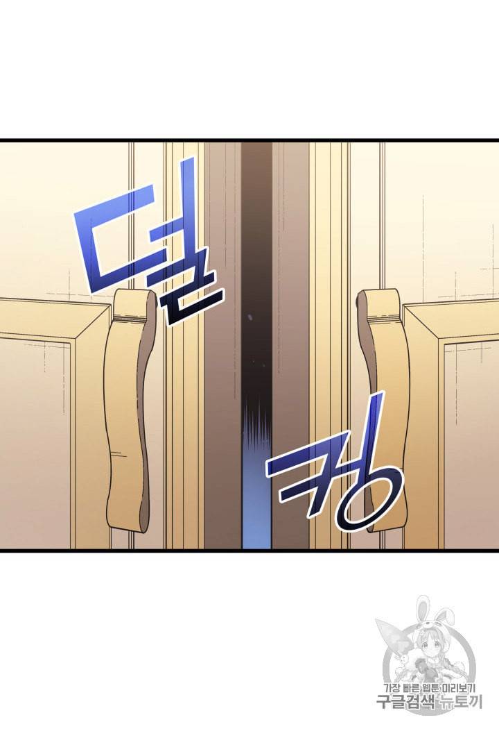 4000년 만에 귀환한 대마도사 51화 12