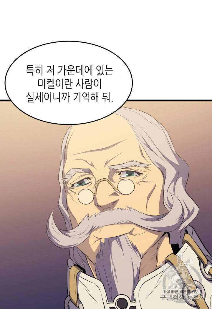 4000년 만에 귀환한 대마도사 51화 16