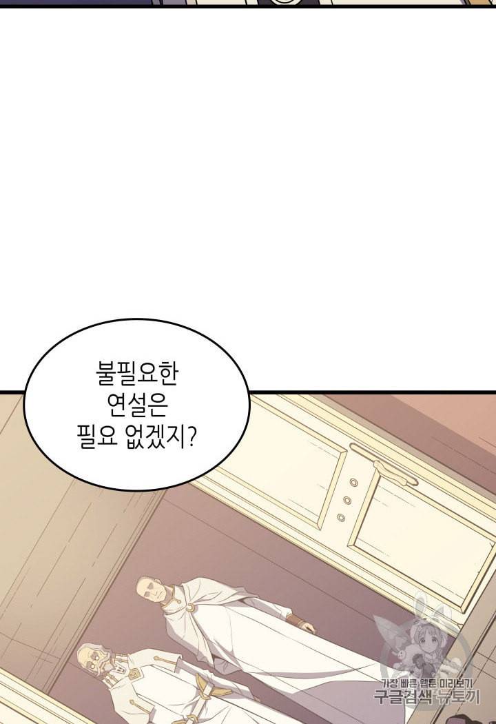 4000년 만에 귀환한 대마도사 51화 17