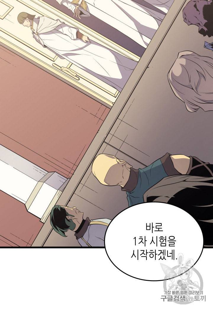 4000년 만에 귀환한 대마도사 51화 18