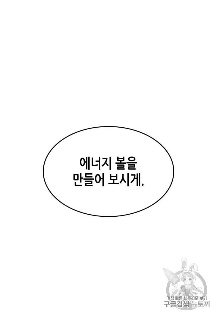 4000년 만에 귀환한 대마도사 51화 19