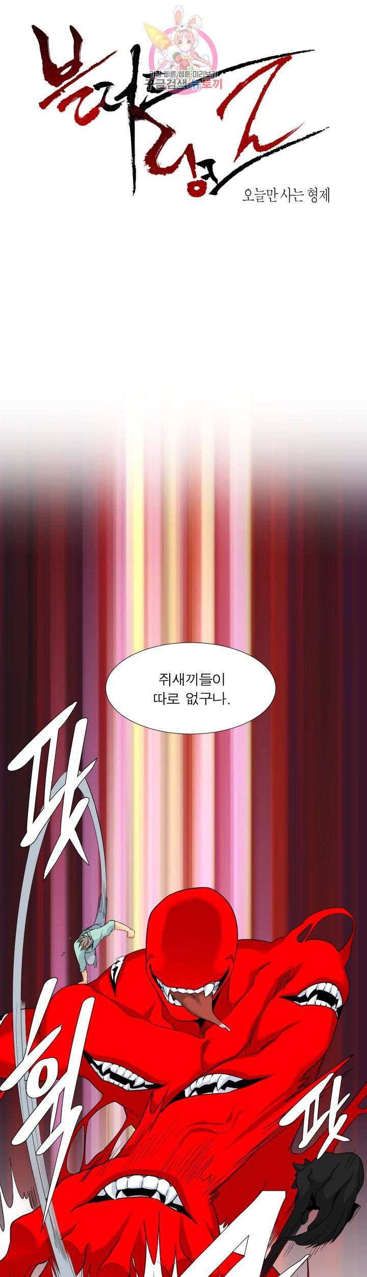 블러드 링크 시즌2 40화 1