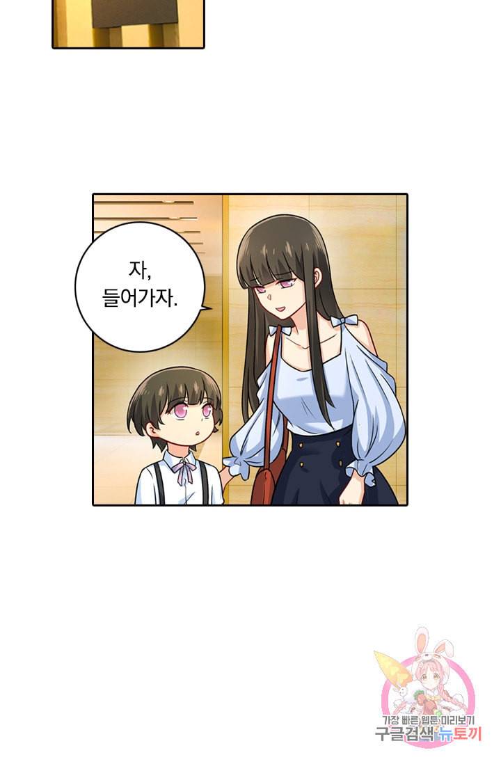 수상한 회장님의 비밀 195화 2