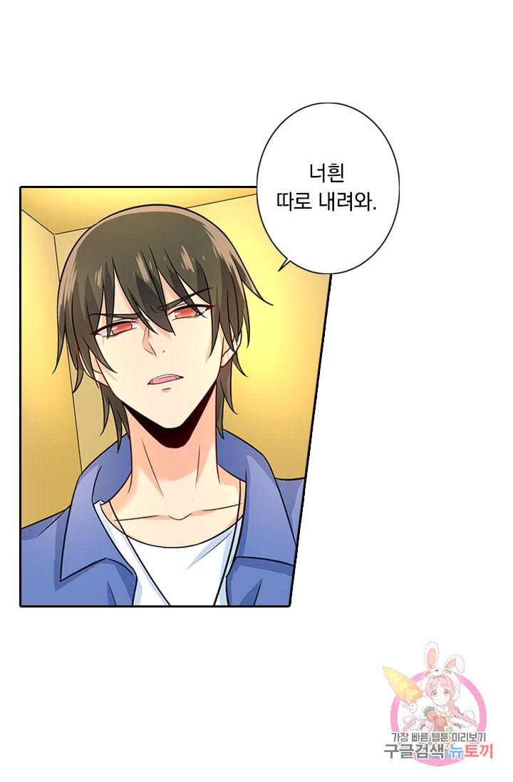 수상한 회장님의 비밀 195화 4