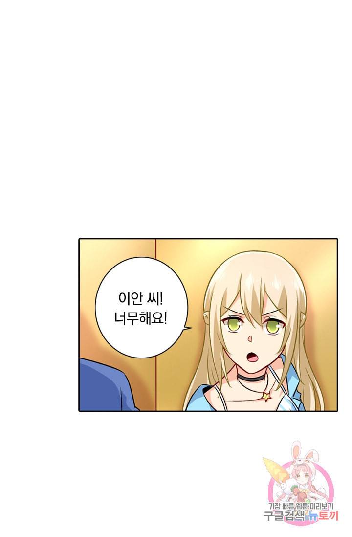 수상한 회장님의 비밀 195화 7