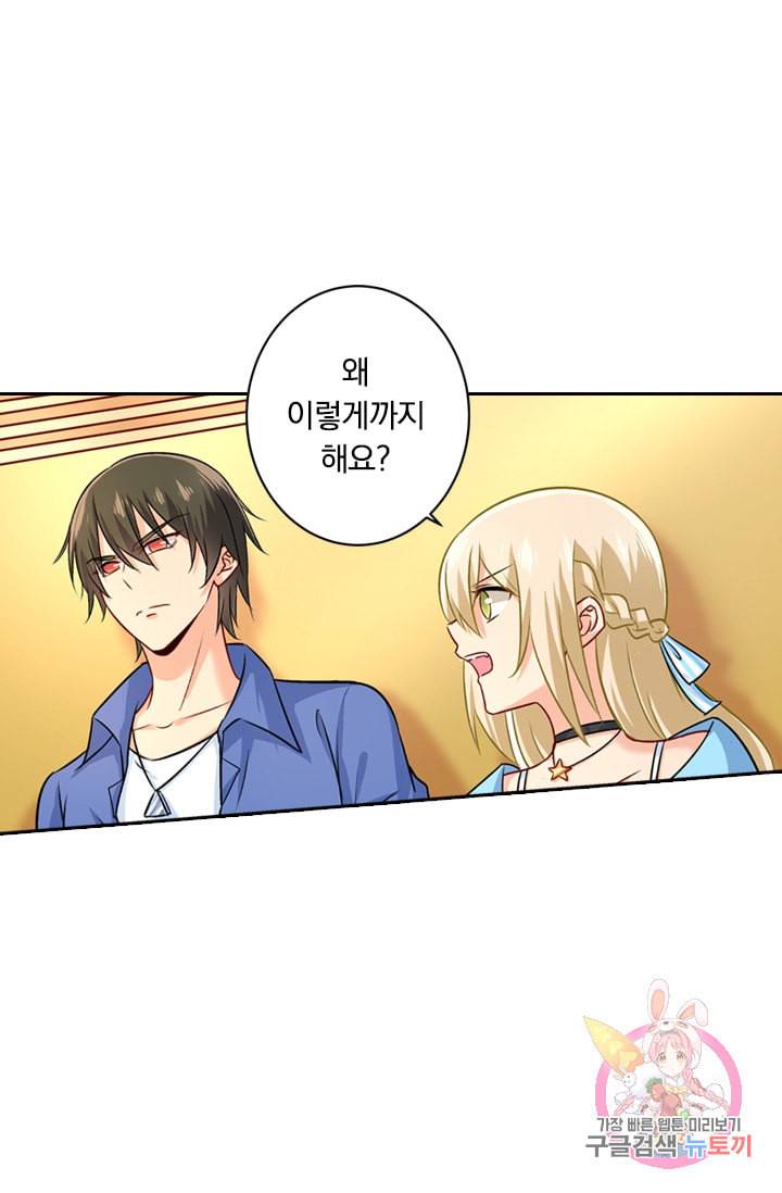 수상한 회장님의 비밀 195화 8