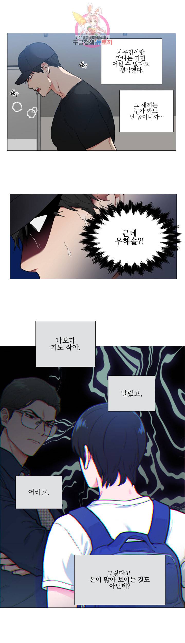 새디스틱 뷰티 107화 2