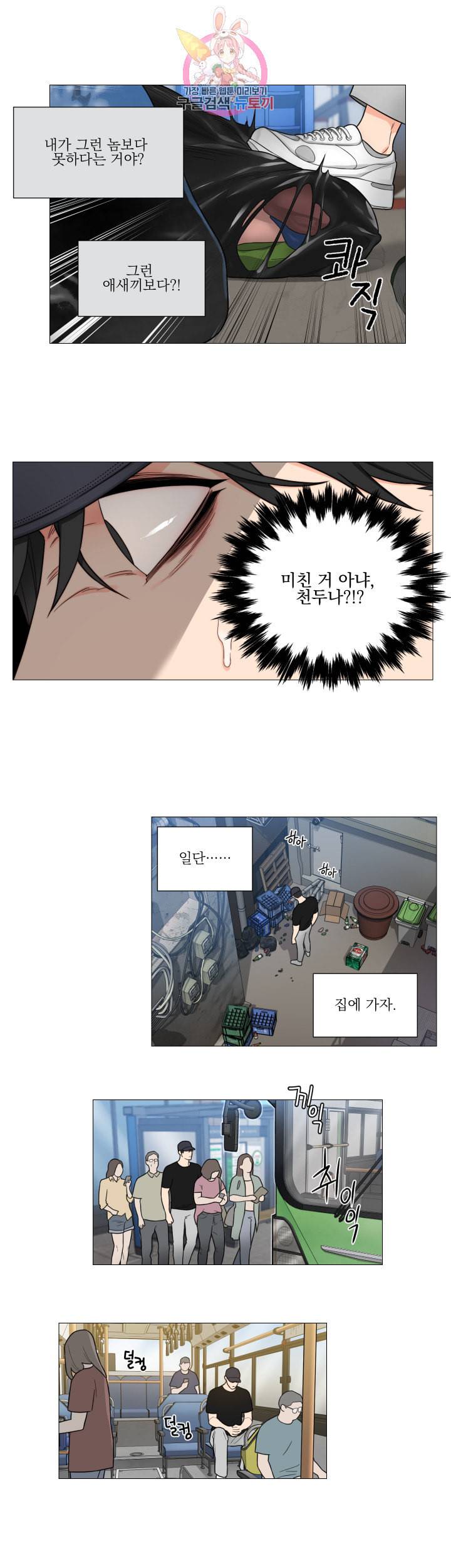 새디스틱 뷰티 107화 3