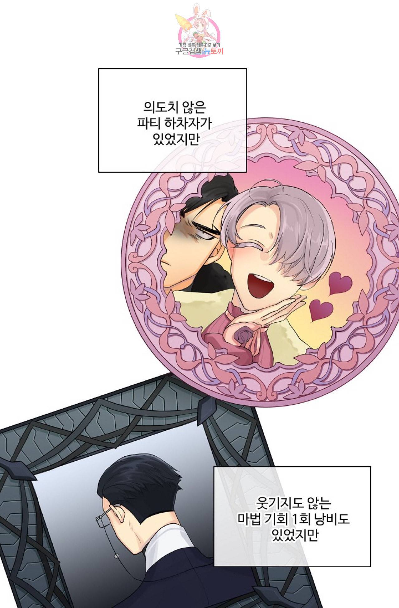 킹스메이커 _Triple Crown_ [완전판] 18화 1