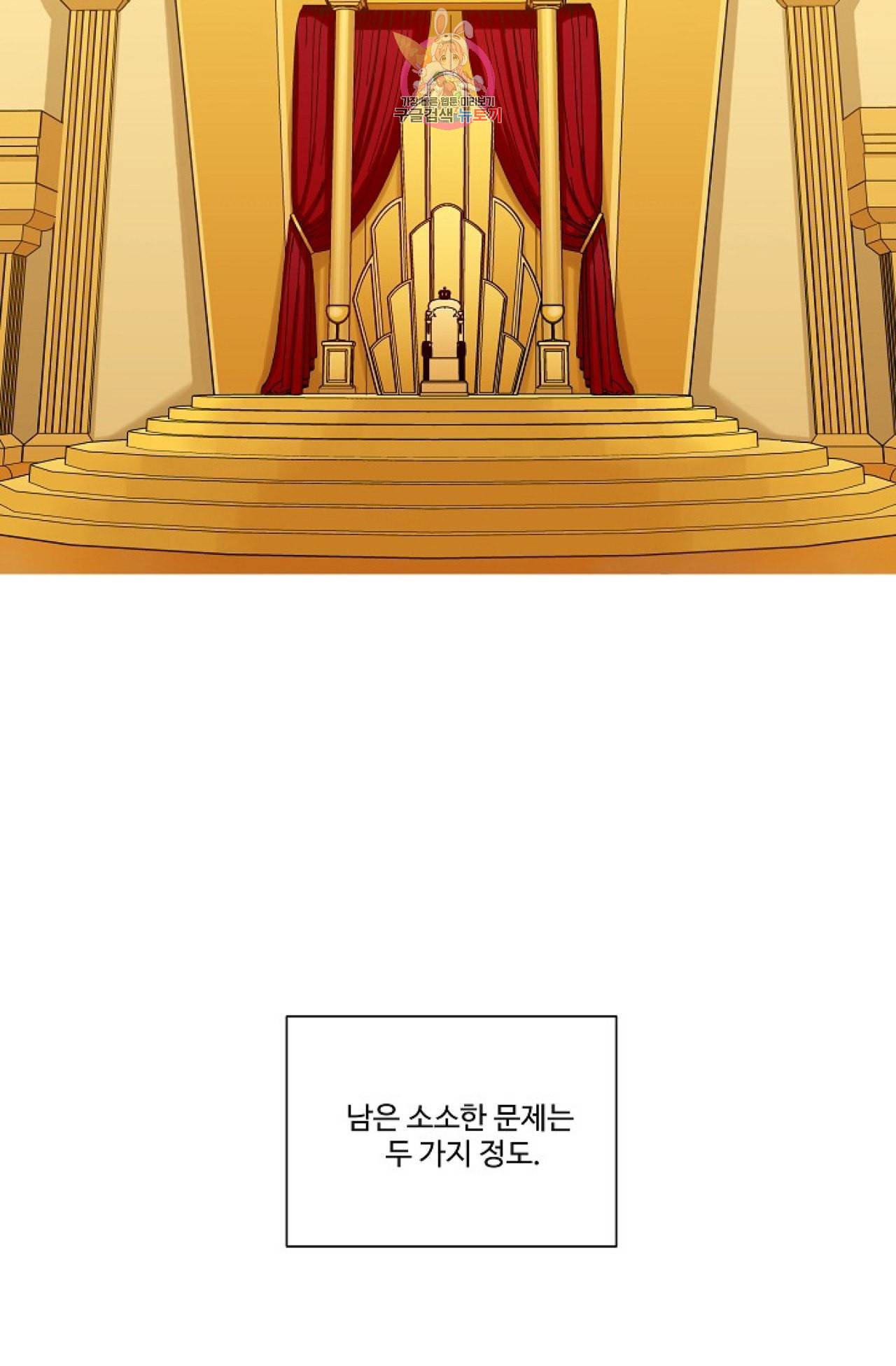 킹스메이커 _Triple Crown_ [완전판] 18화 4