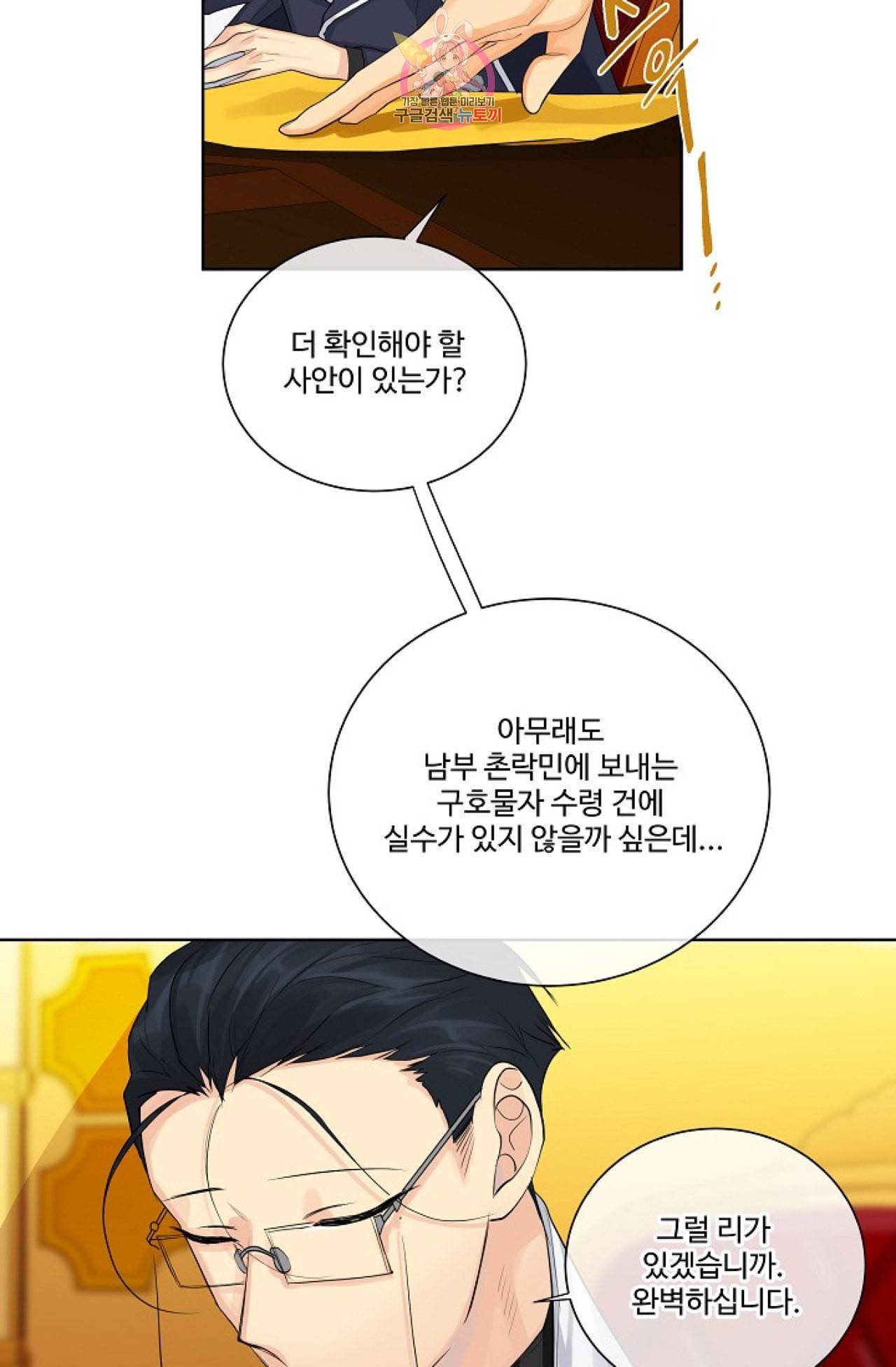 킹스메이커 _Triple Crown_ [완전판] 18화 6