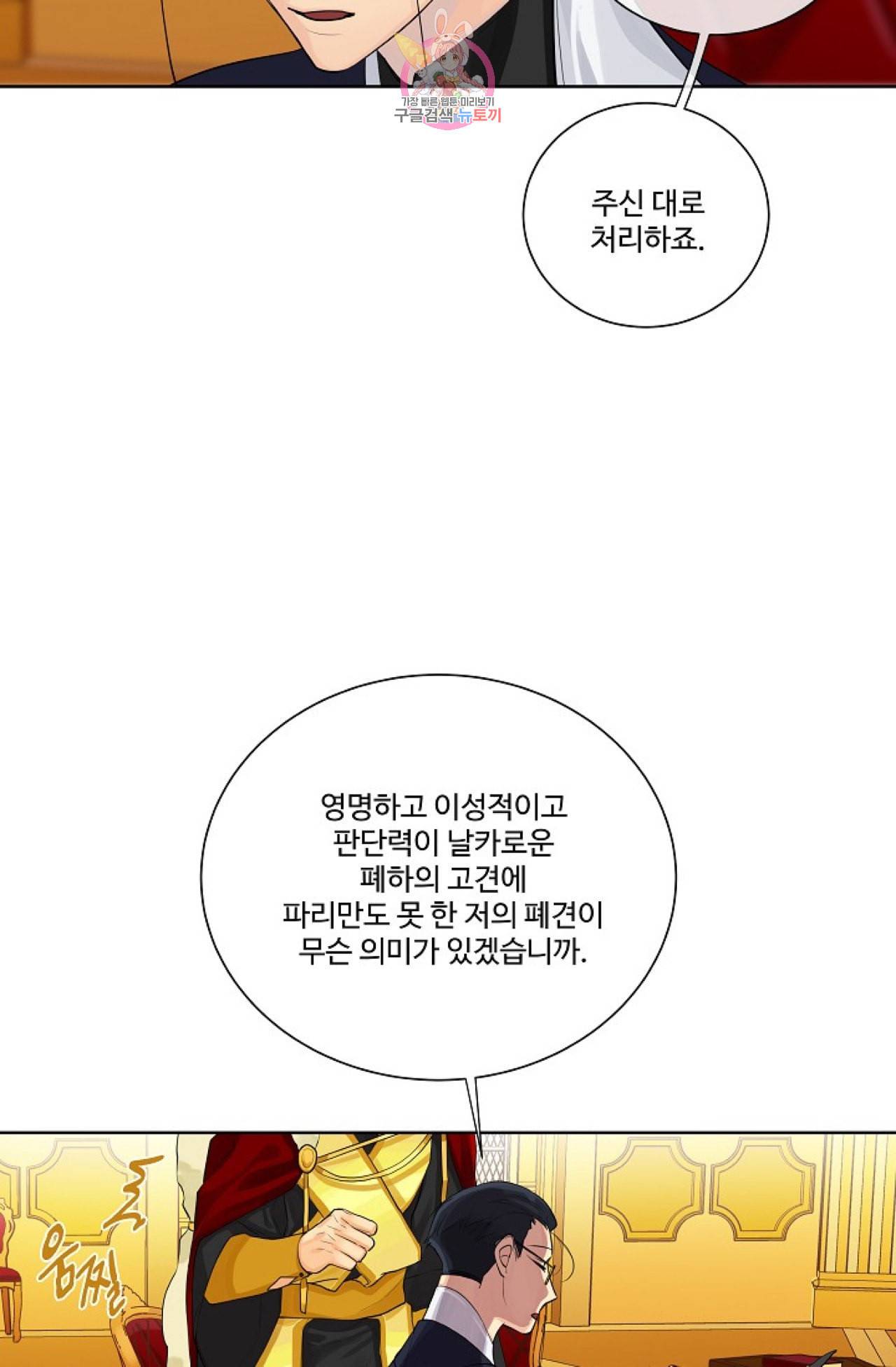 킹스메이커 _Triple Crown_ [완전판] 18화 7