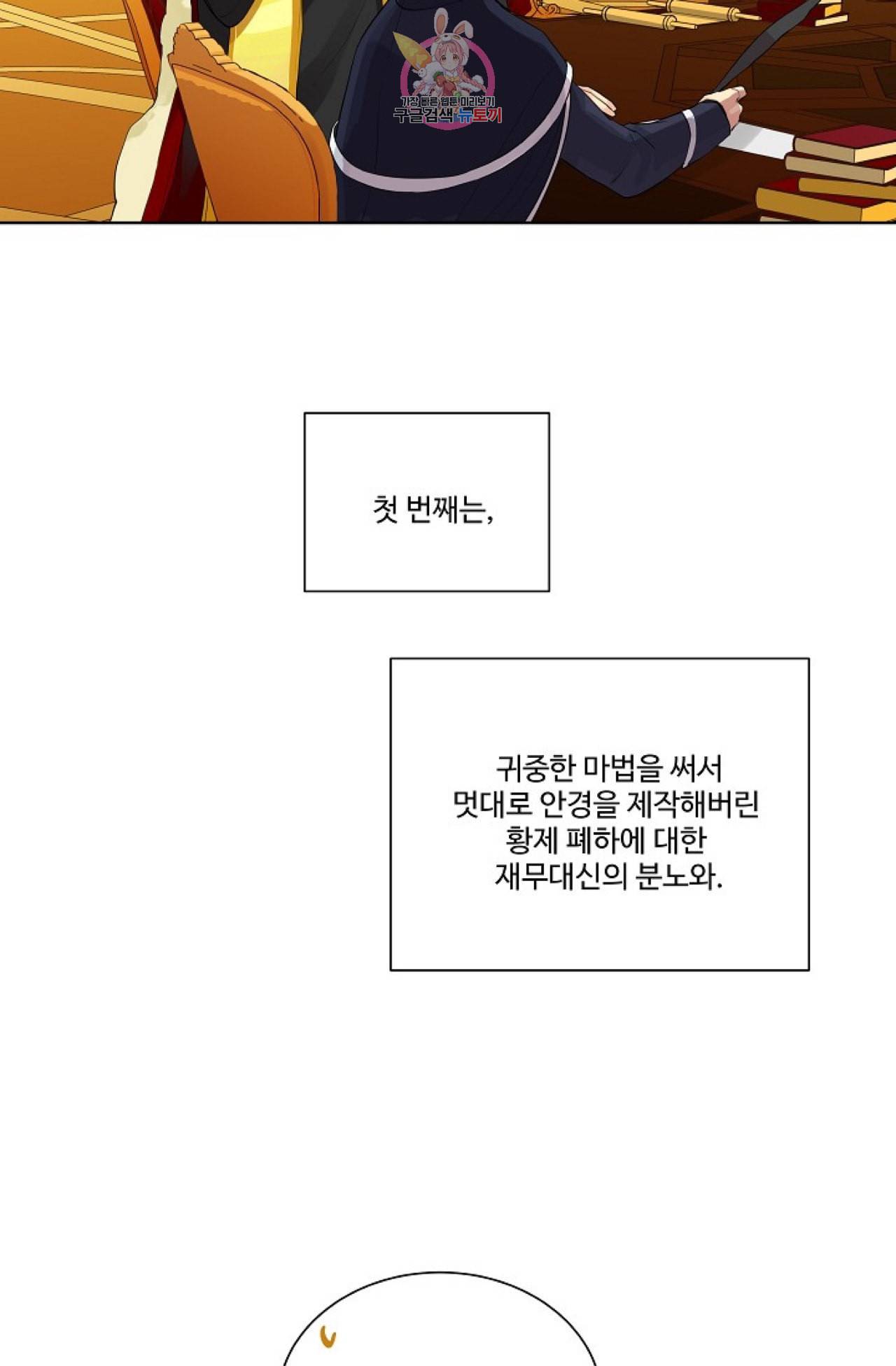 킹스메이커 _Triple Crown_ [완전판] 18화 8