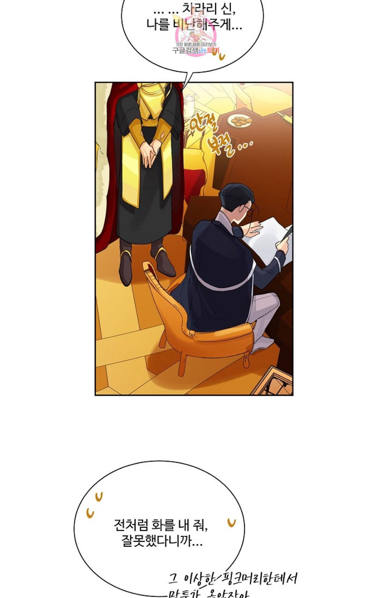 킹스메이커 _Triple Crown_ [완전판] 18화 9