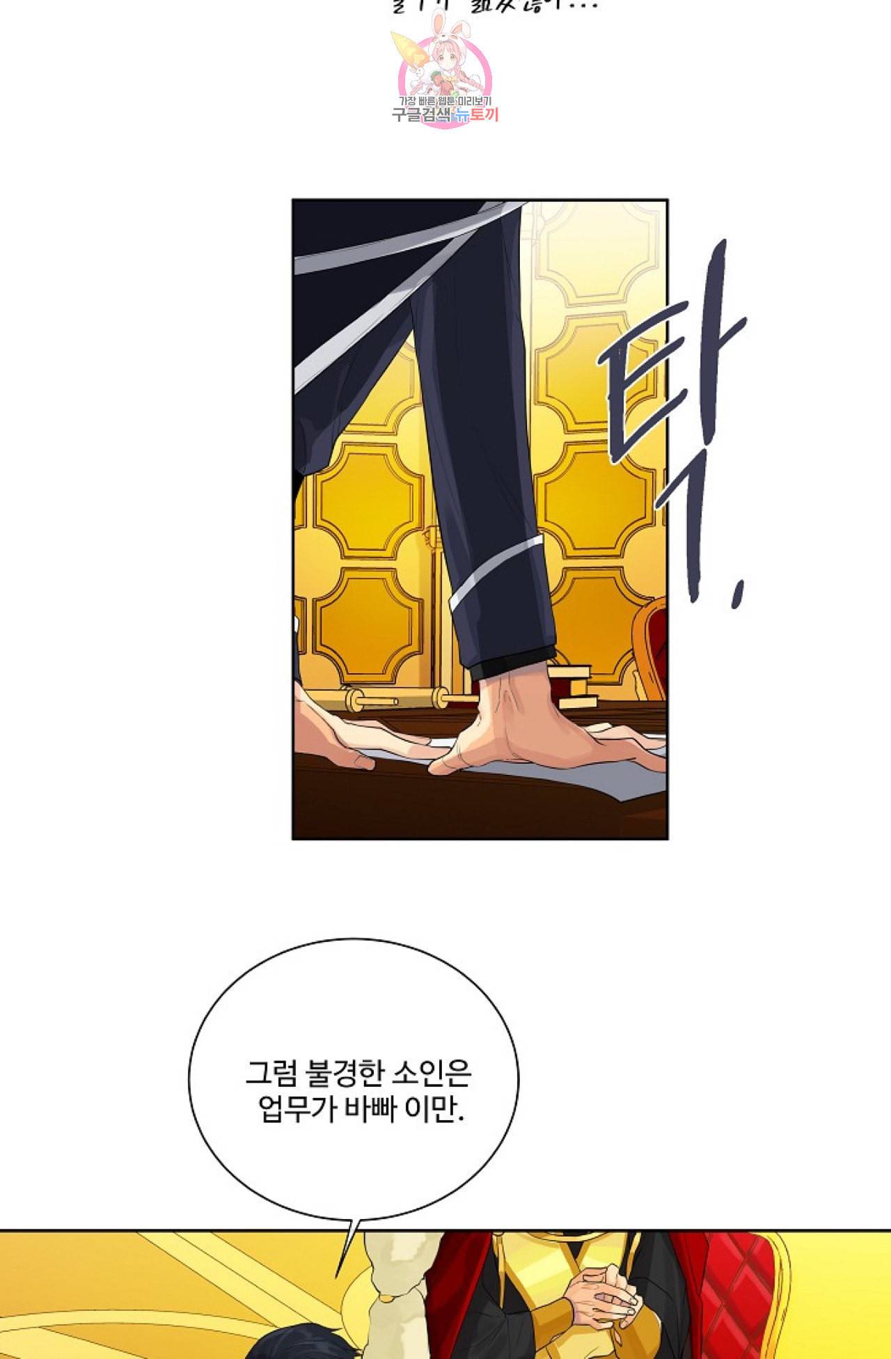 킹스메이커 _Triple Crown_ [완전판] 18화 10