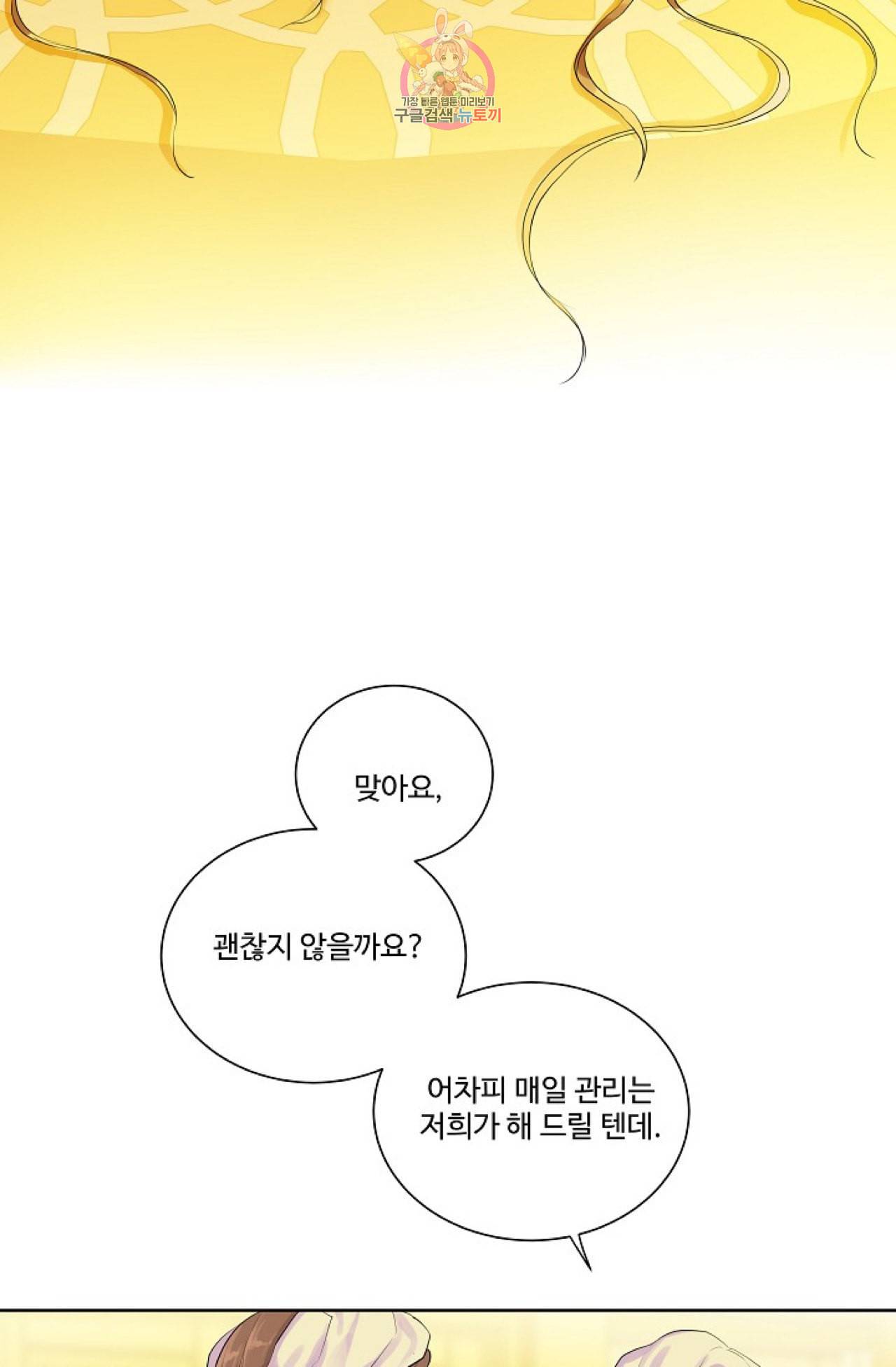 킹스메이커 _Triple Crown_ [완전판] 18화 17