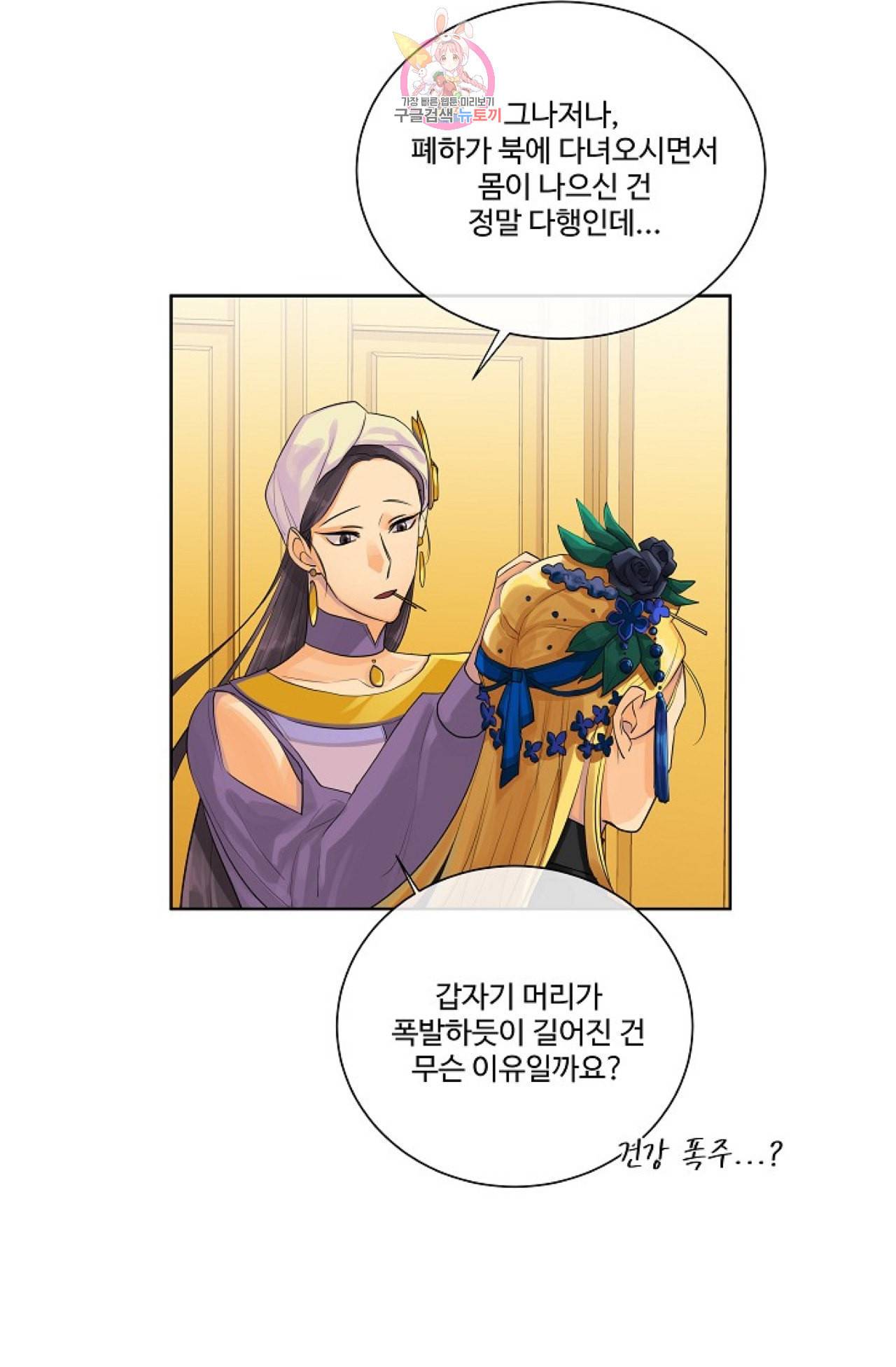 킹스메이커 _Triple Crown_ [완전판] 18화 21