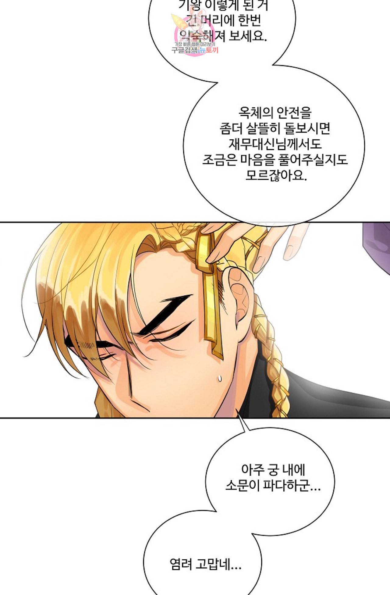 킹스메이커 _Triple Crown_ [완전판] 18화 23