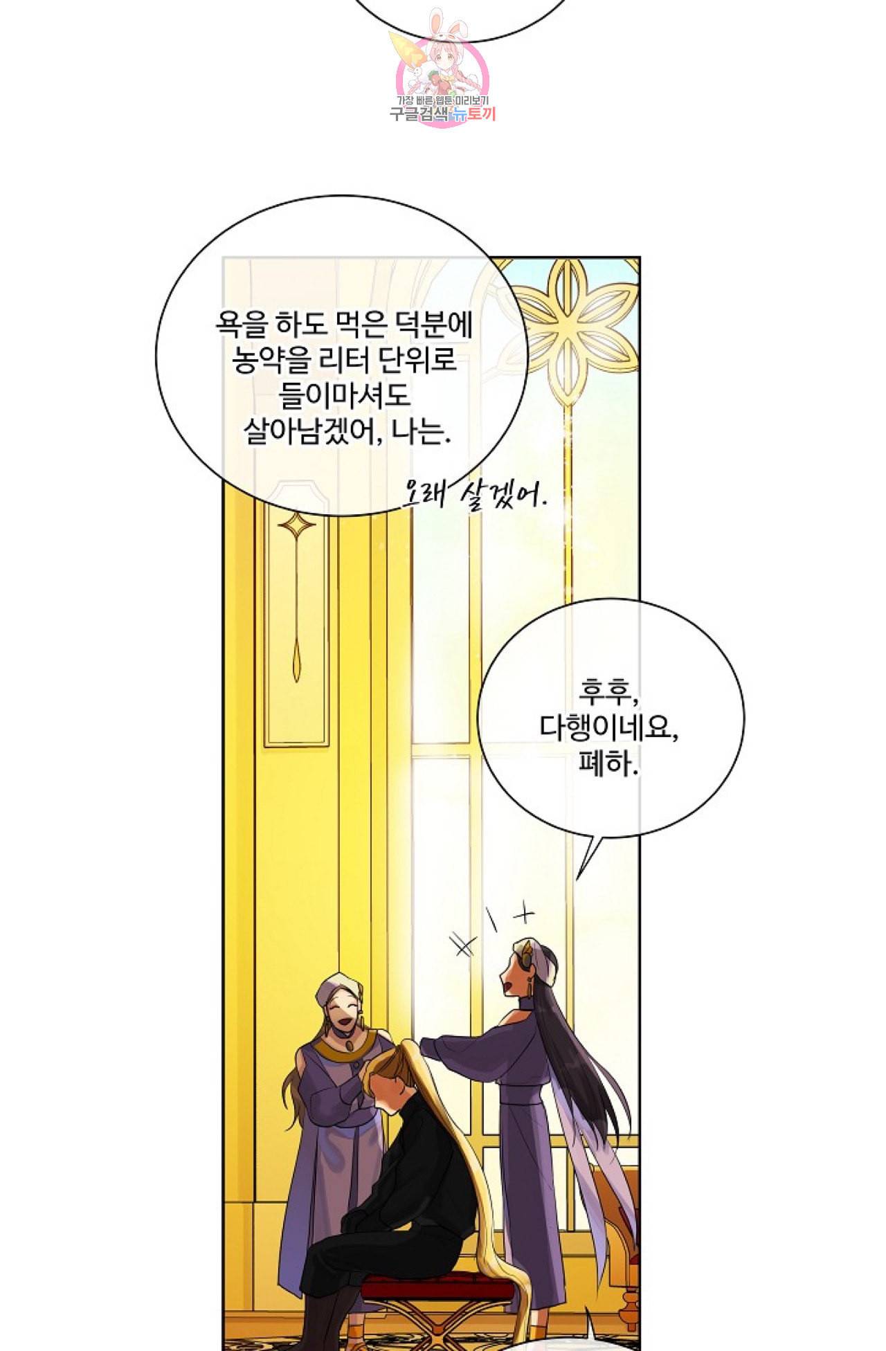 킹스메이커 _Triple Crown_ [완전판] 18화 24