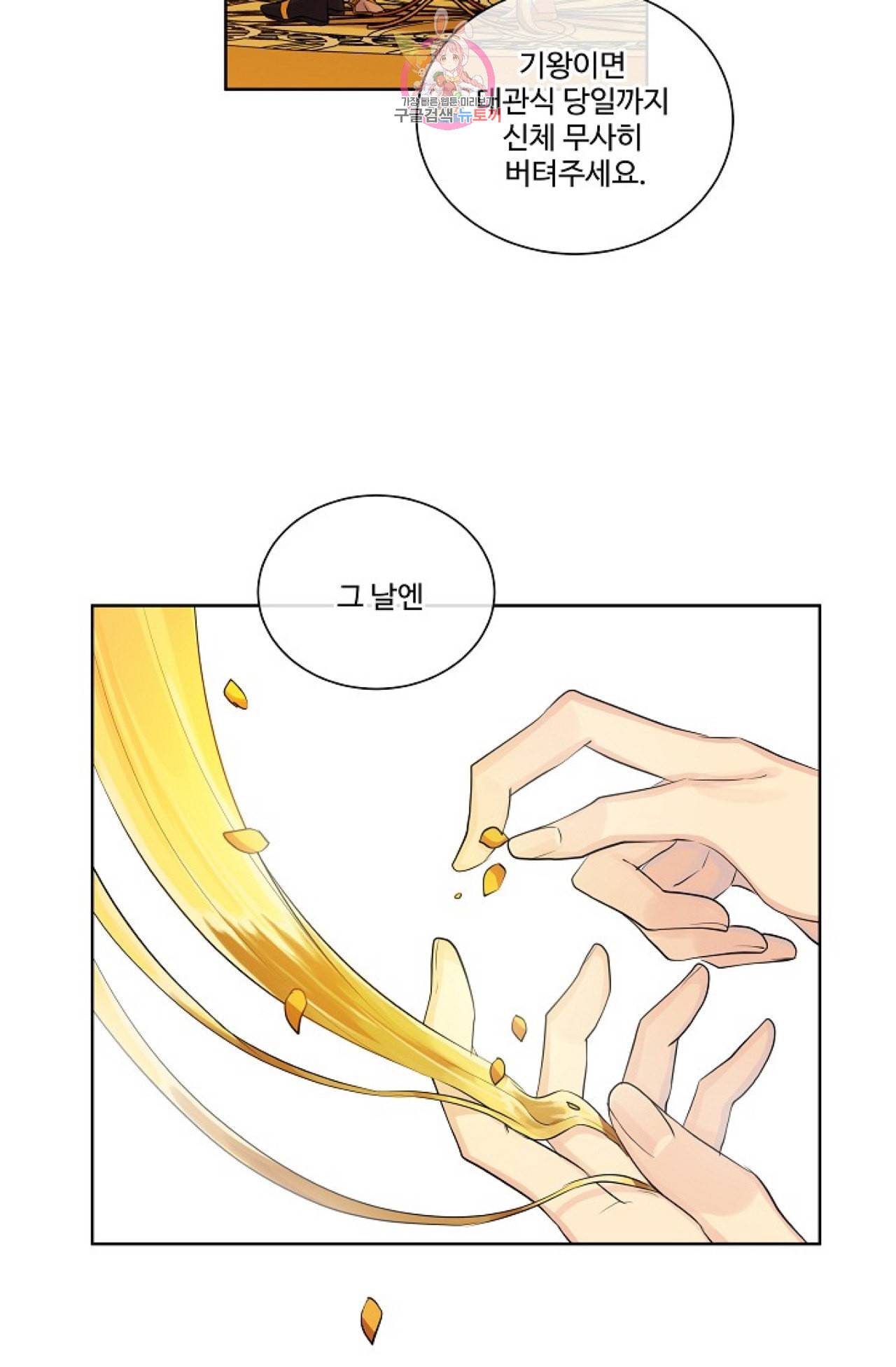 킹스메이커 _Triple Crown_ [완전판] 18화 25