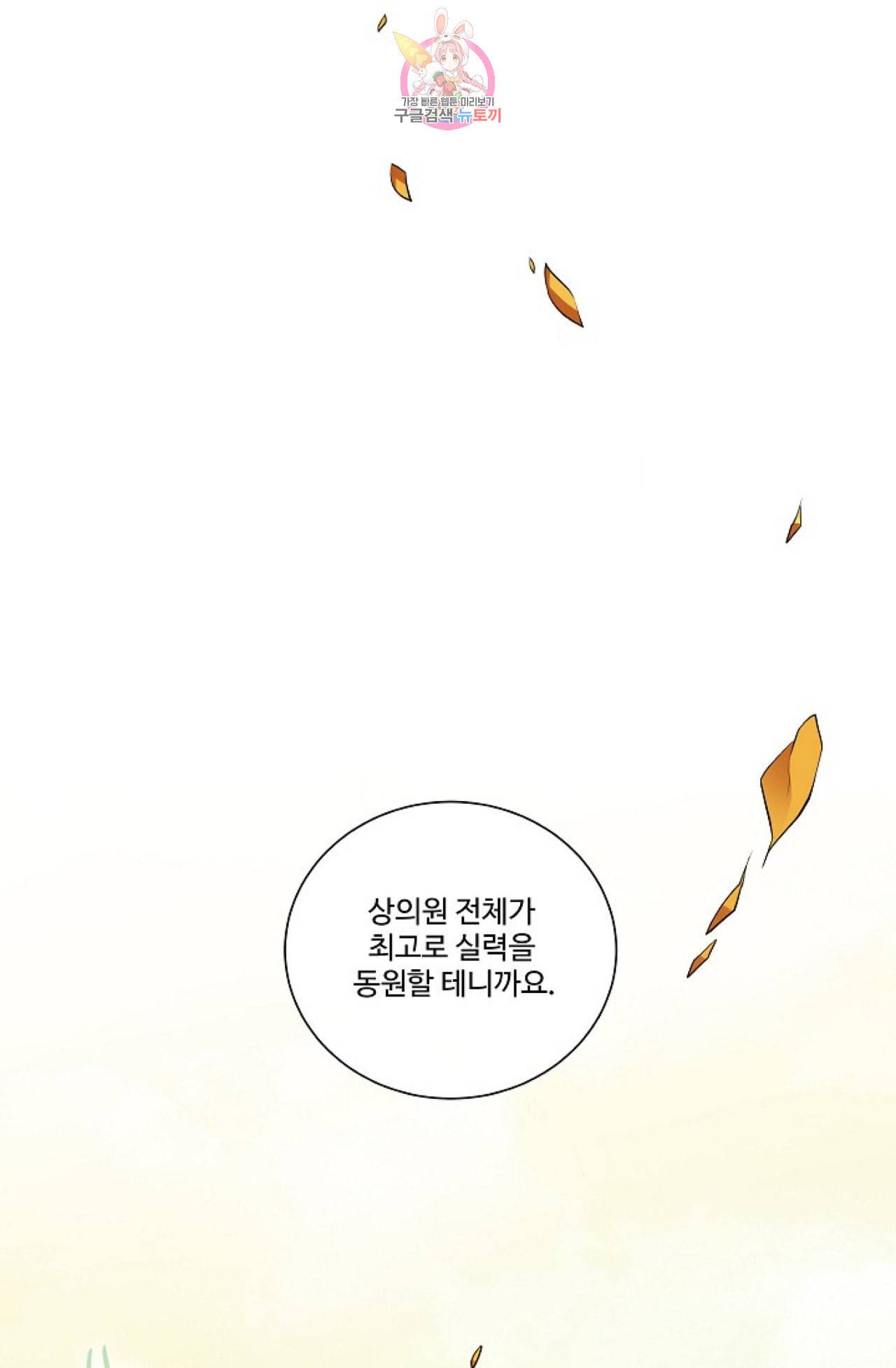 킹스메이커 _Triple Crown_ [완전판] 18화 26