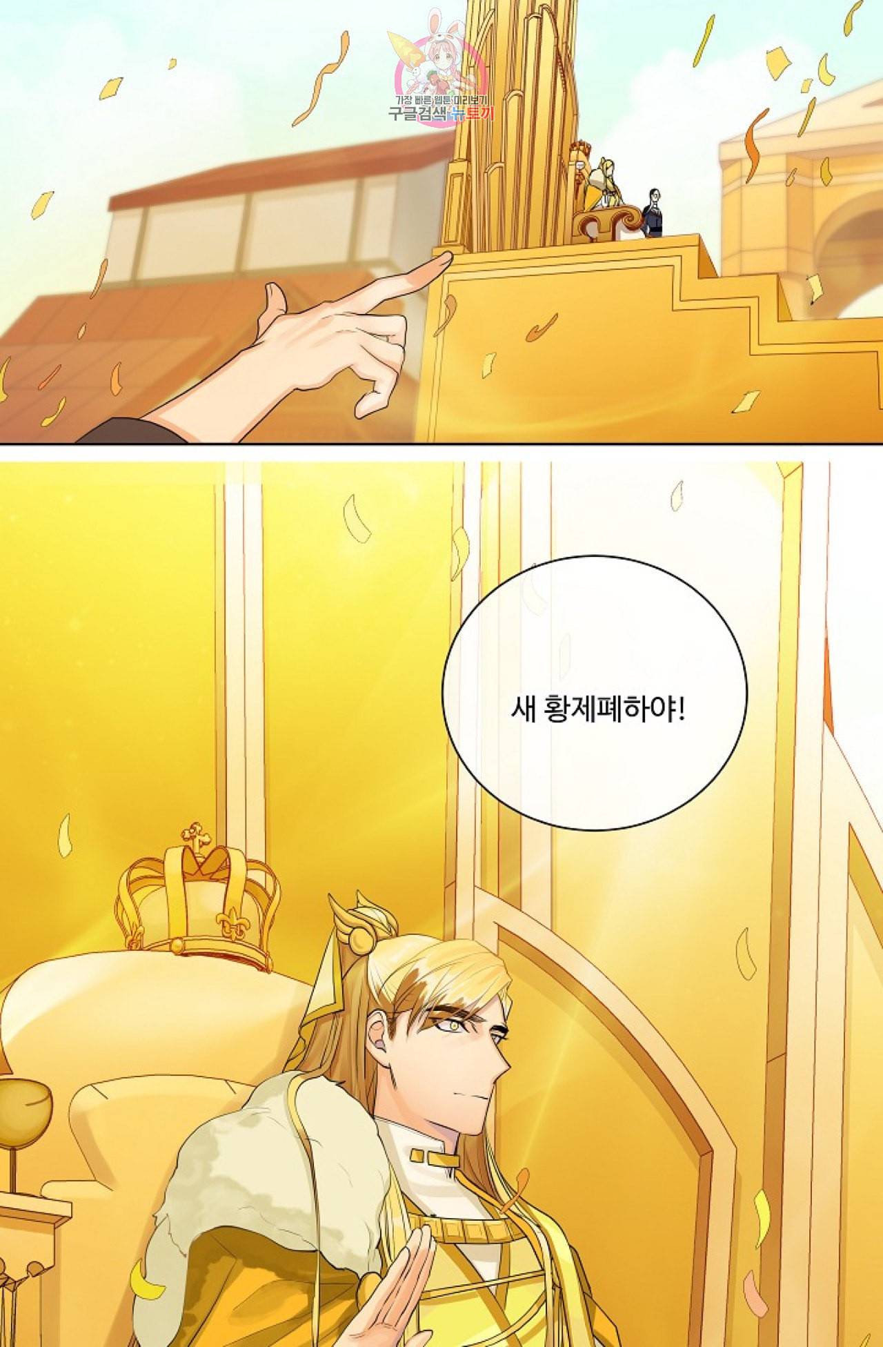 킹스메이커 _Triple Crown_ [완전판] 18화 34