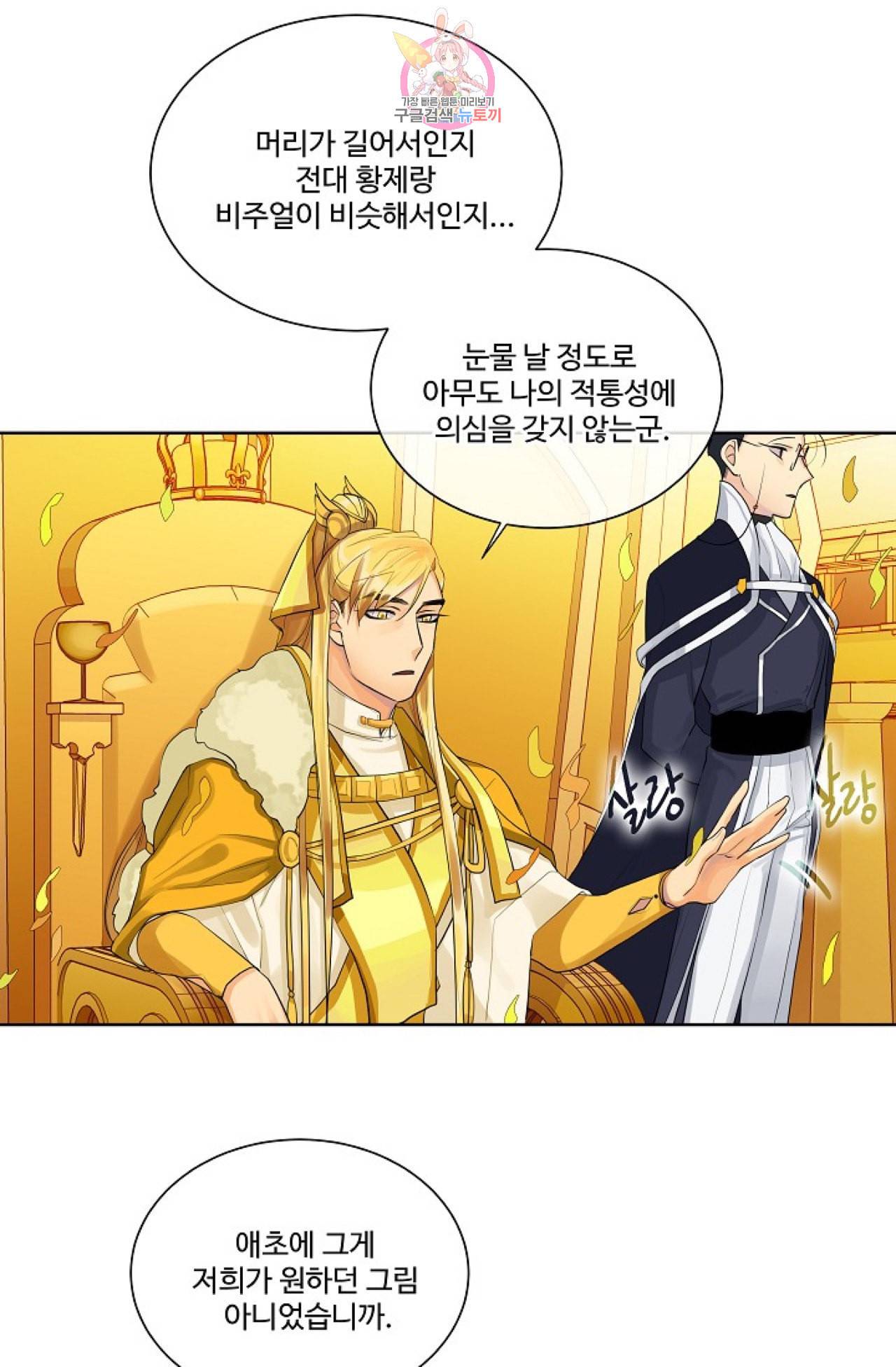 킹스메이커 _Triple Crown_ [완전판] 18화 37