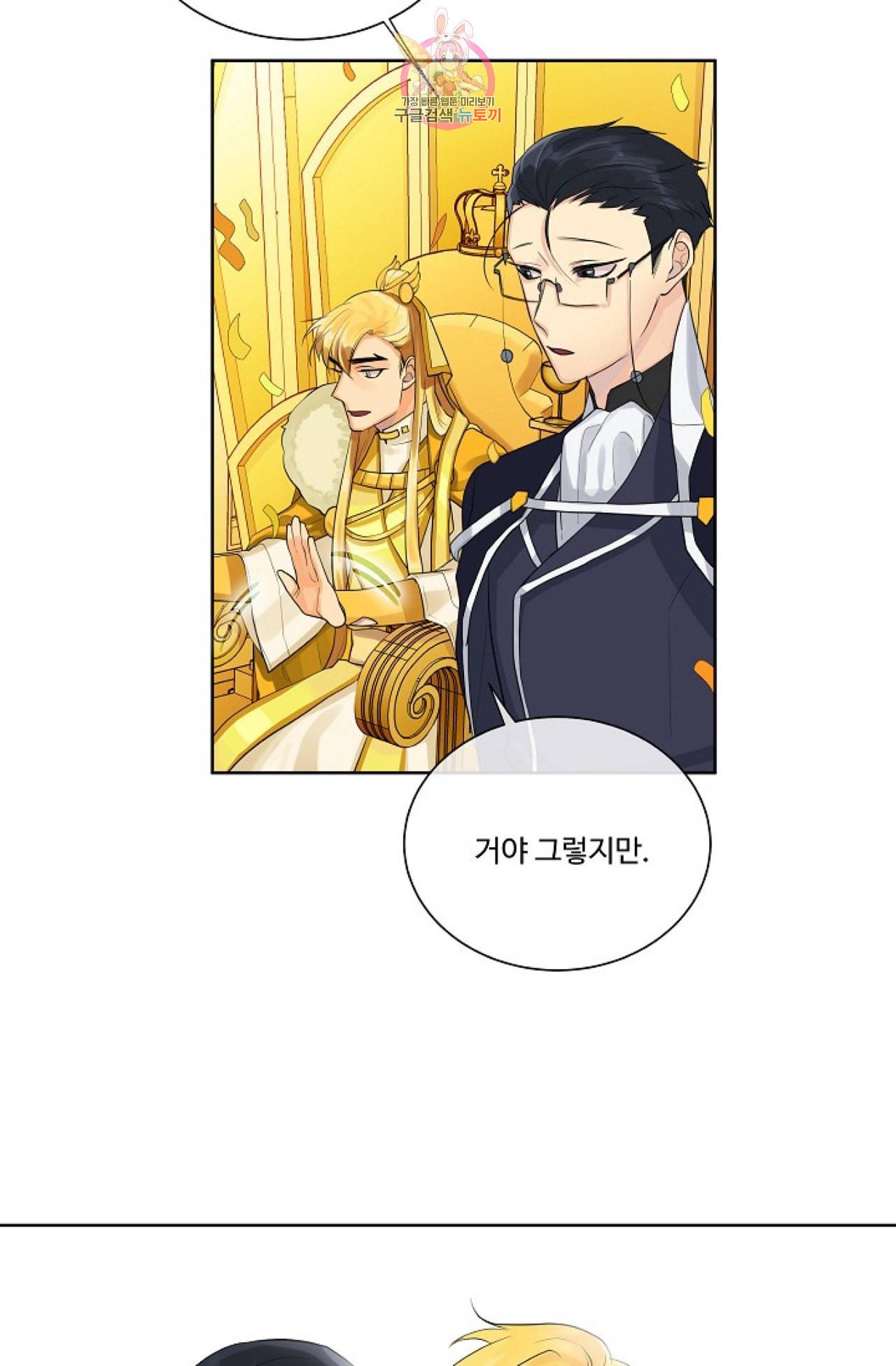 킹스메이커 _Triple Crown_ [완전판] 18화 38